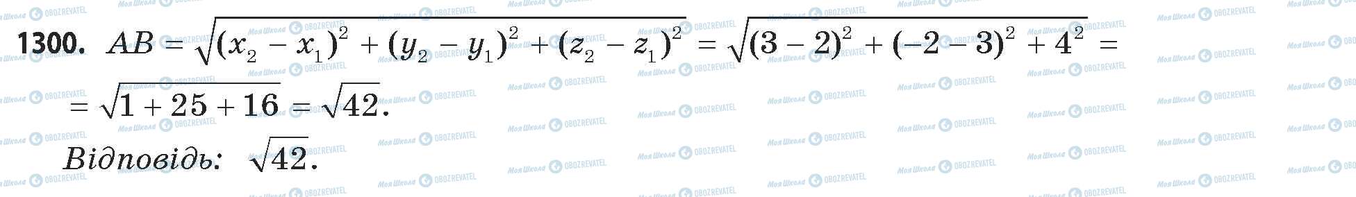 ГДЗ Математика 11 класс страница 1300
