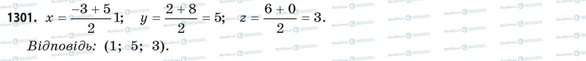 ГДЗ Математика 11 клас сторінка 1301