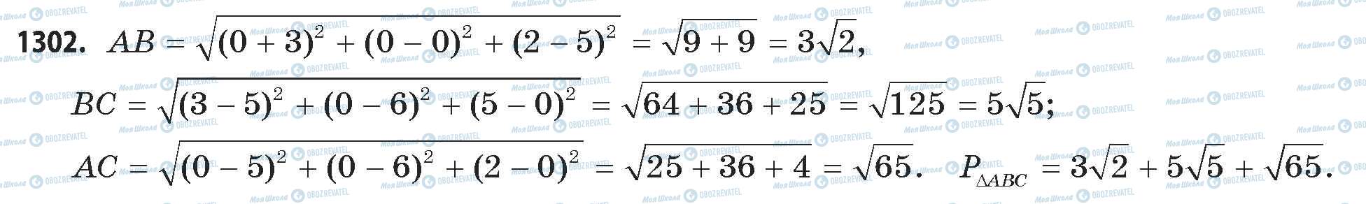 ГДЗ Математика 11 класс страница 1302