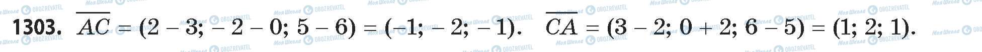 ГДЗ Математика 11 класс страница 1303