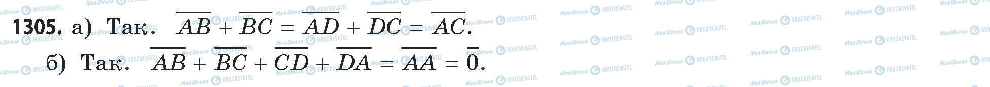 ГДЗ Математика 11 класс страница 1305