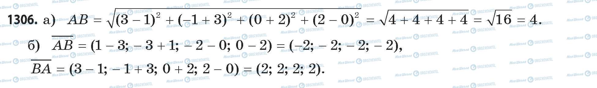 ГДЗ Математика 11 класс страница 1306