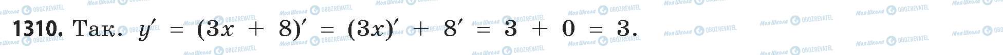 ГДЗ Математика 11 класс страница 1310