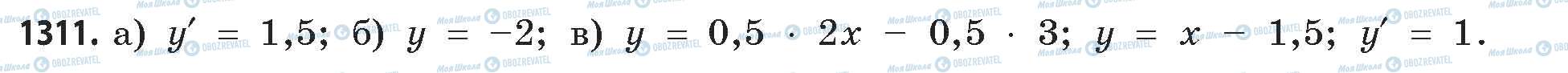 ГДЗ Математика 11 класс страница 1311