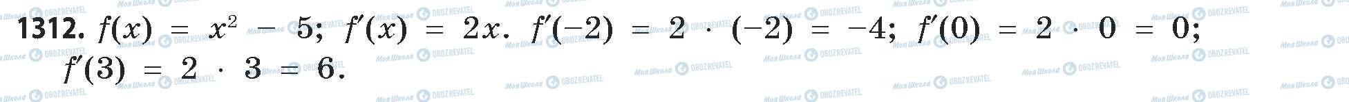 ГДЗ Математика 11 класс страница 1312