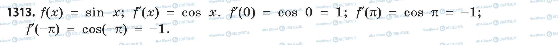 ГДЗ Математика 11 класс страница 1313