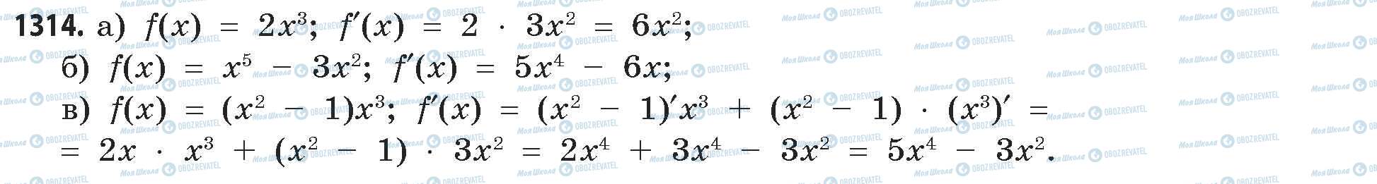 ГДЗ Математика 11 класс страница 1314