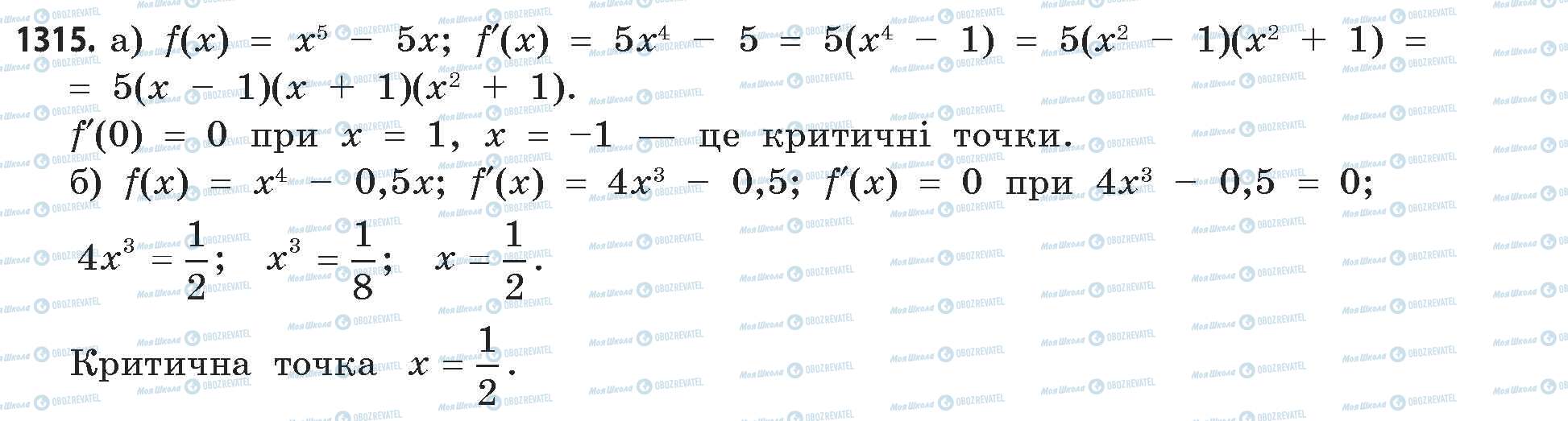 ГДЗ Математика 11 класс страница 1315