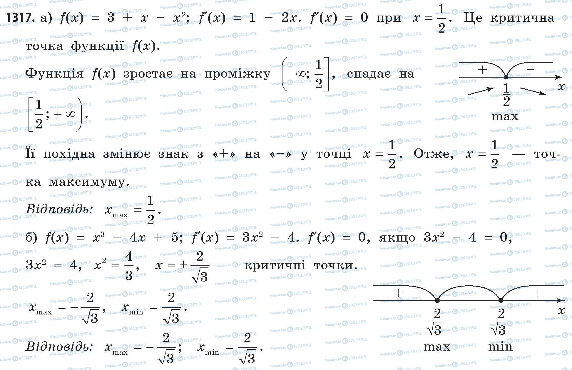 ГДЗ Математика 11 клас сторінка 1317