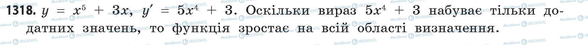 ГДЗ Математика 11 клас сторінка 1318