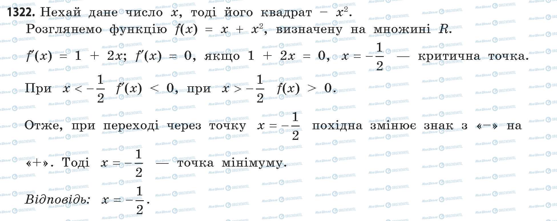 ГДЗ Математика 11 клас сторінка 1322