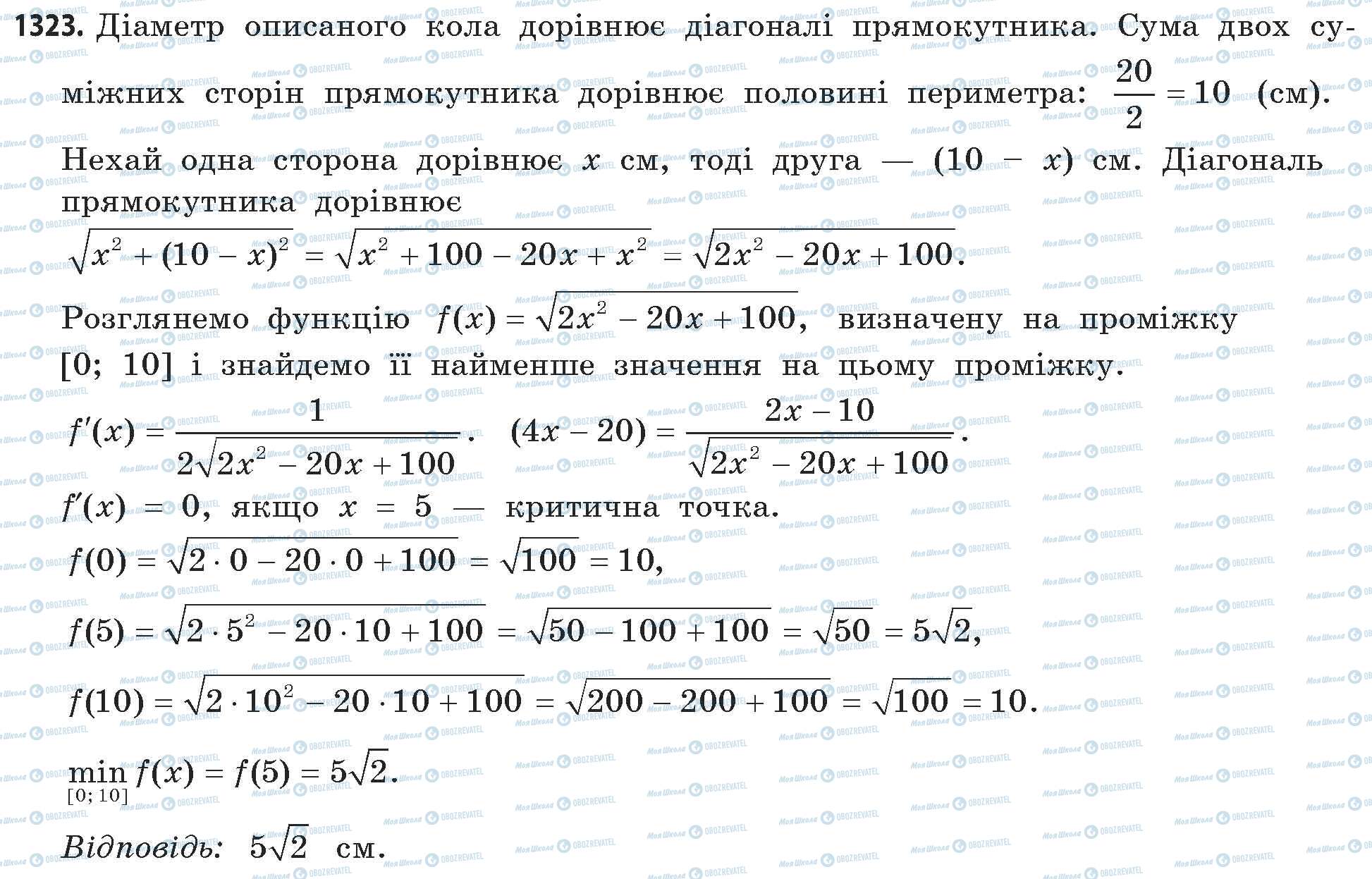 ГДЗ Математика 11 клас сторінка 1323