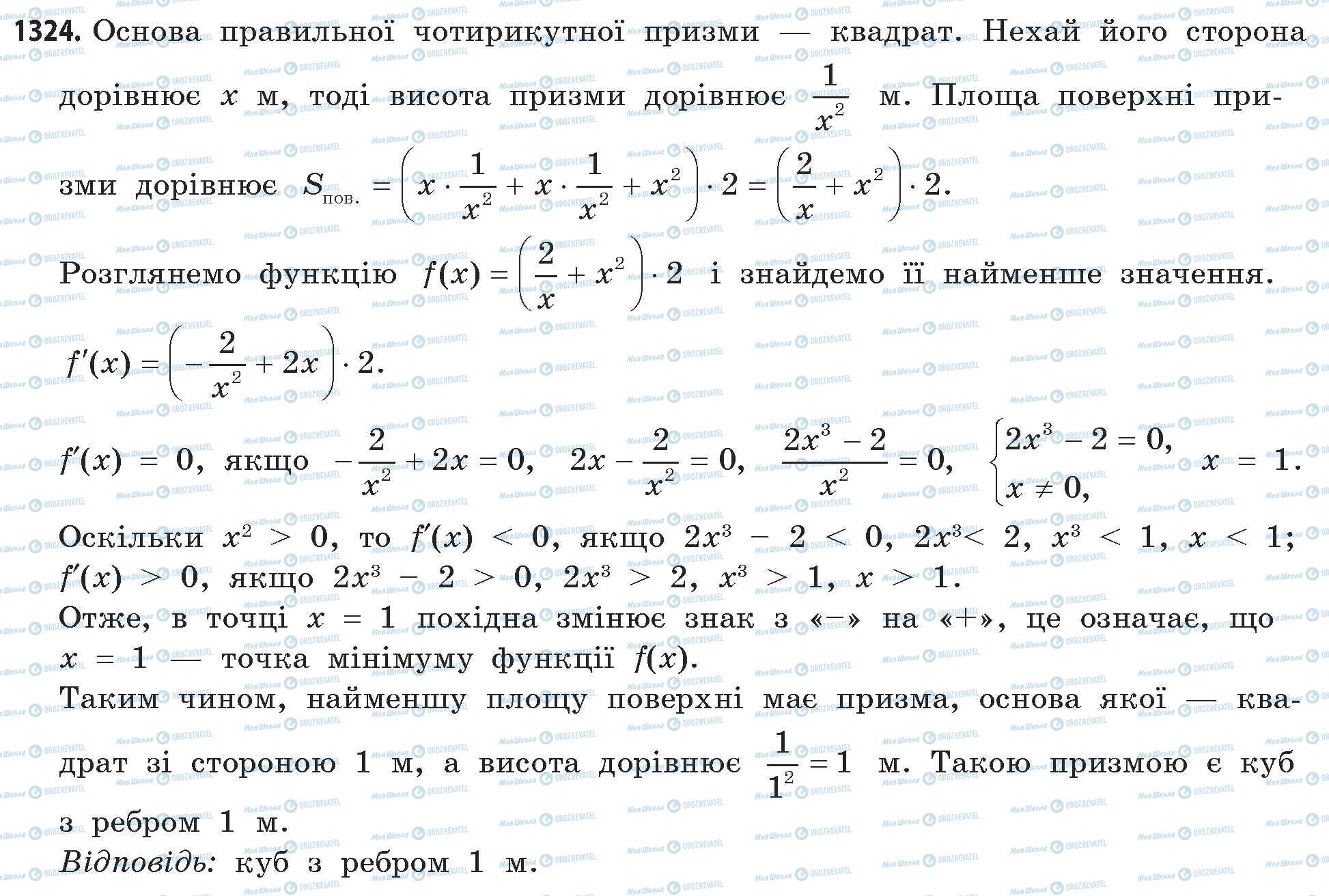 ГДЗ Математика 11 класс страница 1324