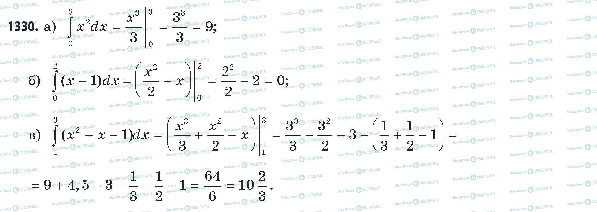 ГДЗ Математика 11 класс страница 1330