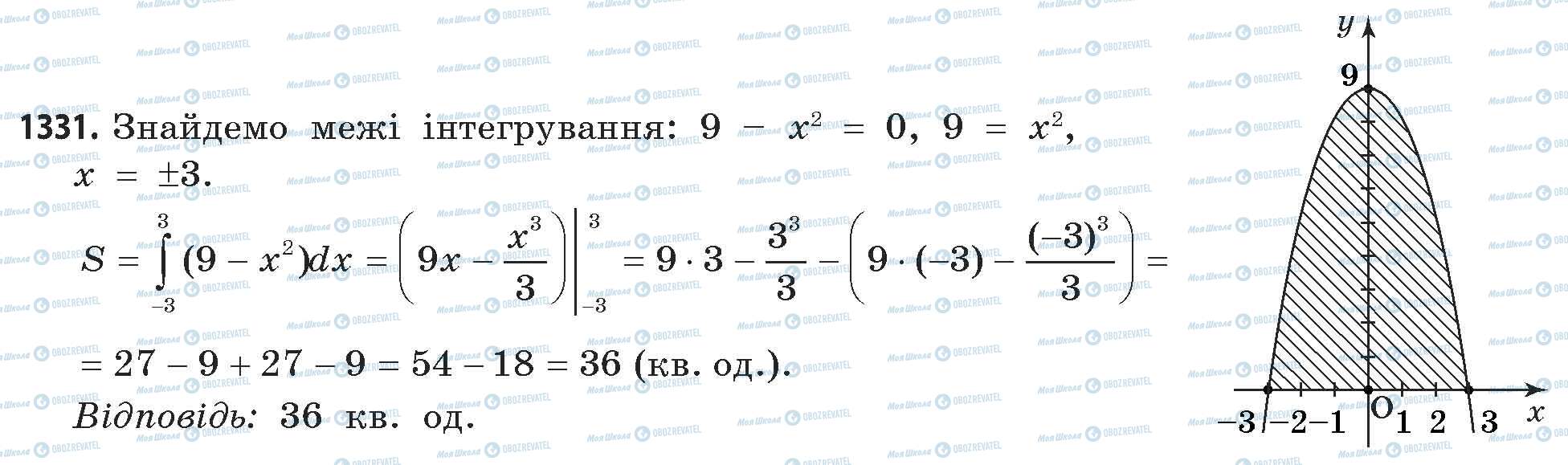 ГДЗ Математика 11 класс страница 1331