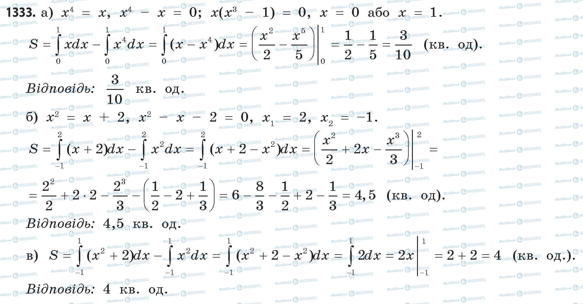 ГДЗ Математика 11 клас сторінка 1333