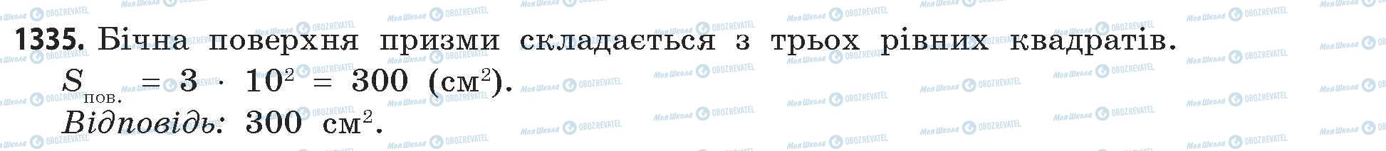 ГДЗ Математика 11 клас сторінка 1335