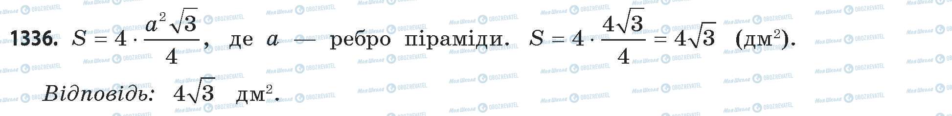 ГДЗ Математика 11 класс страница 1336