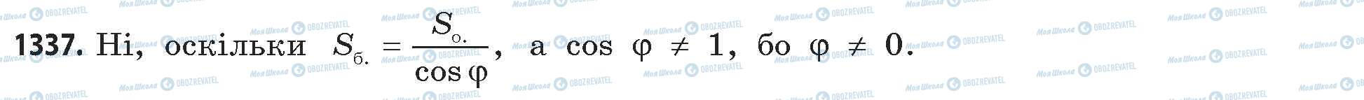 ГДЗ Математика 11 класс страница 1337