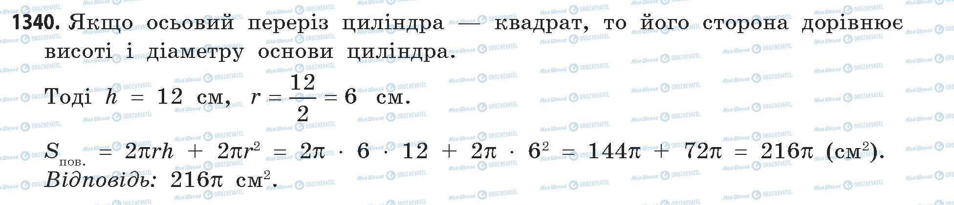 ГДЗ Математика 11 класс страница 1340