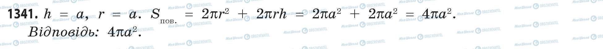 ГДЗ Математика 11 класс страница 1341