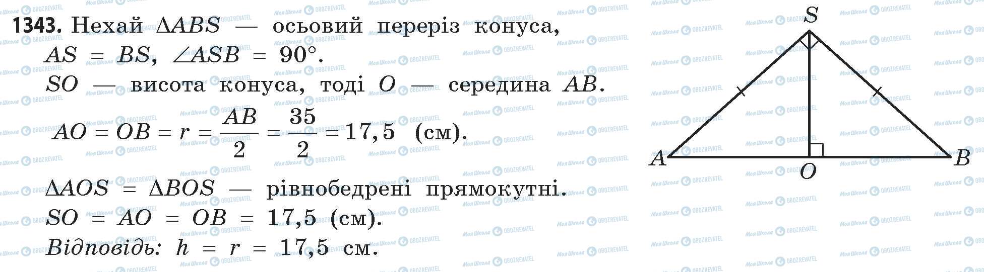 ГДЗ Математика 11 класс страница 1343
