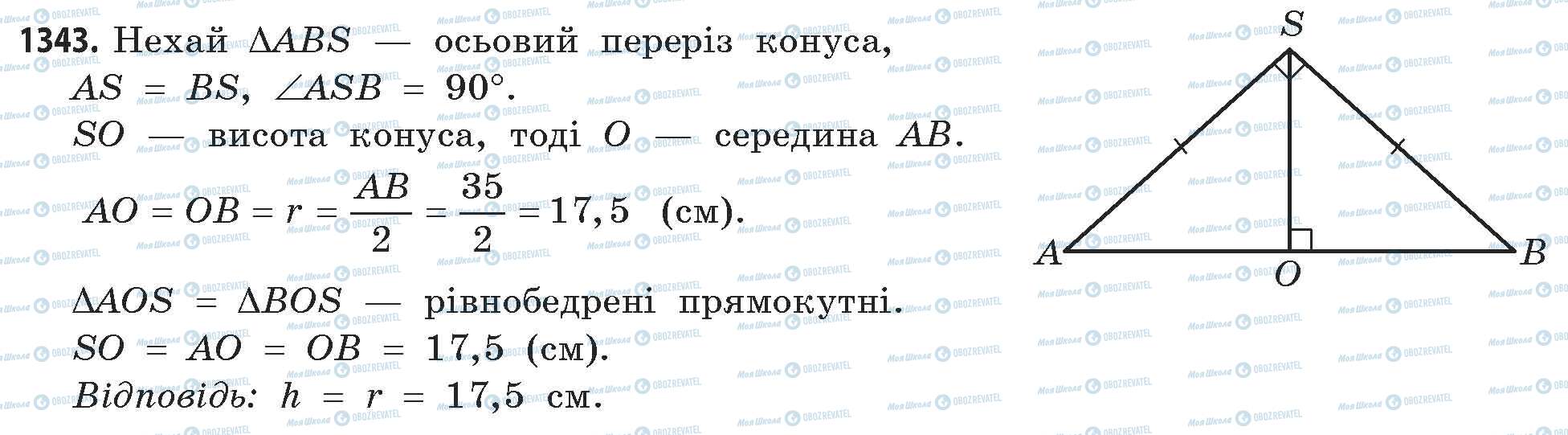 ГДЗ Математика 11 клас сторінка 1343