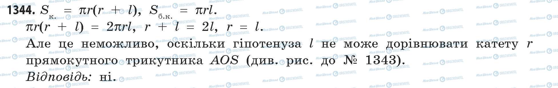 ГДЗ Математика 11 класс страница 1344