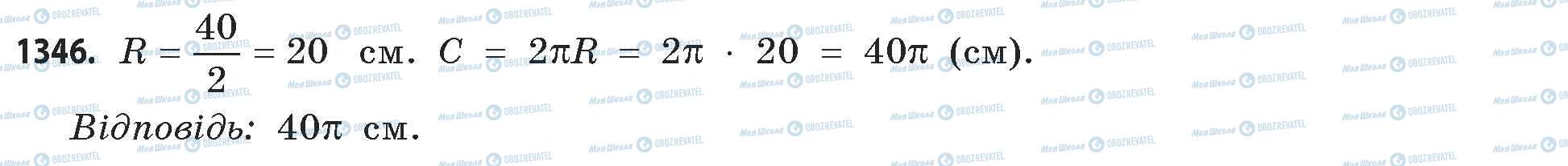 ГДЗ Математика 11 класс страница 1346