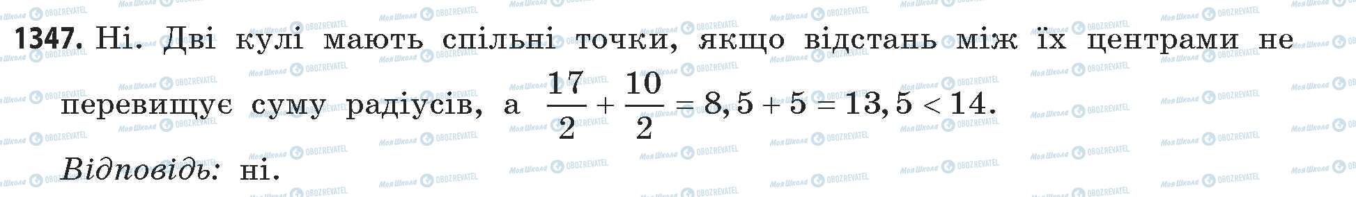 ГДЗ Математика 11 класс страница 1347