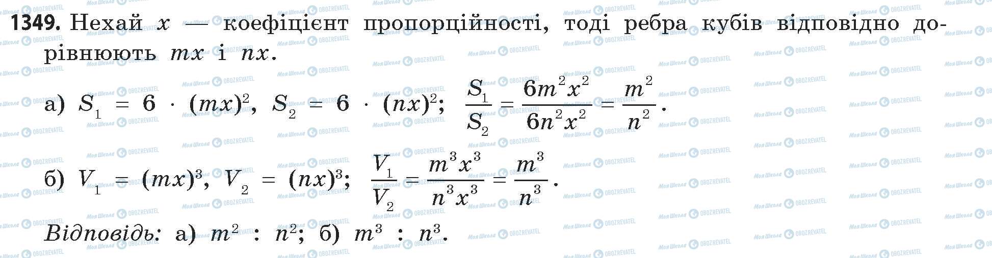 ГДЗ Математика 11 класс страница 1349
