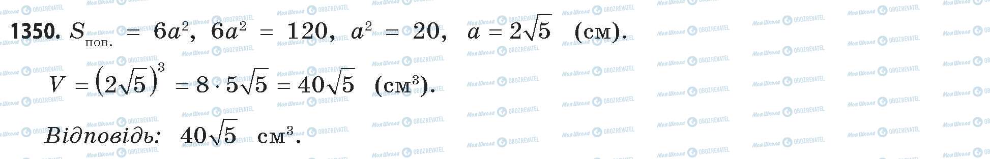 ГДЗ Математика 11 клас сторінка 1350