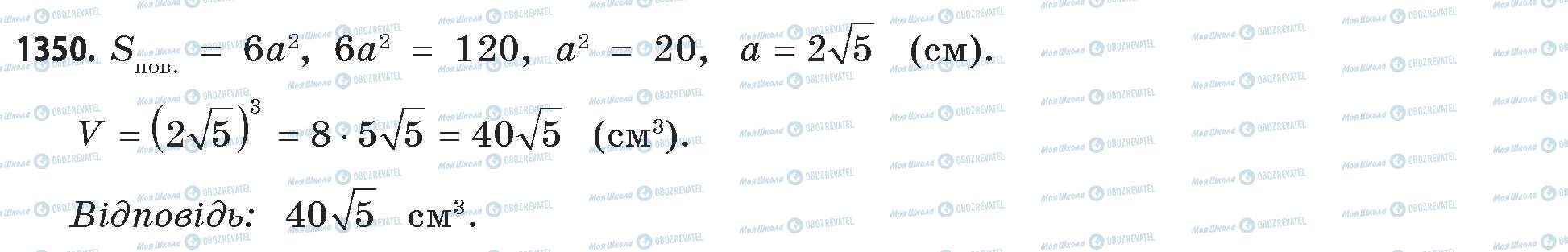 ГДЗ Математика 11 класс страница 1350