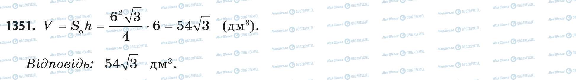 ГДЗ Математика 11 класс страница 1351