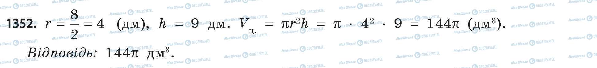 ГДЗ Математика 11 класс страница 1352