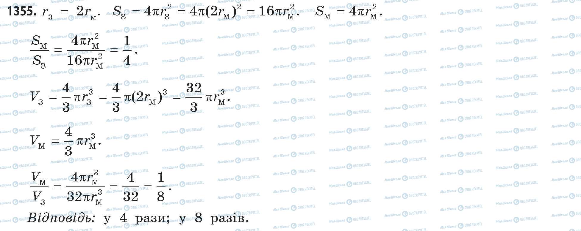 ГДЗ Математика 11 класс страница 1355