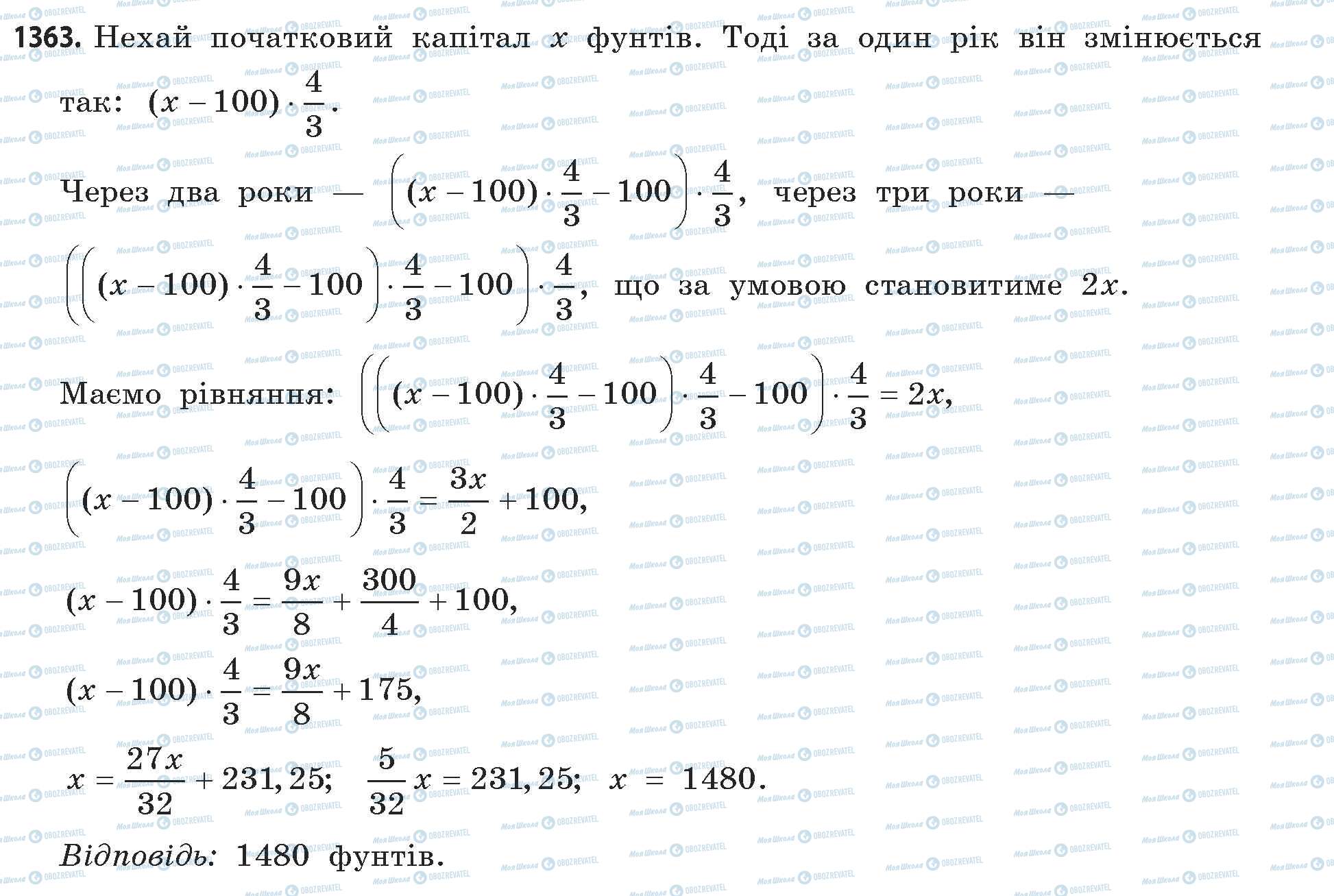 ГДЗ Математика 11 клас сторінка 1363