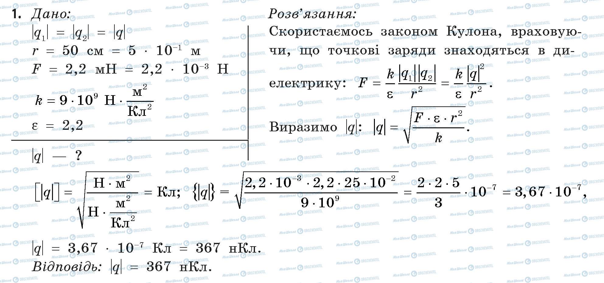 ГДЗ Фізика 11 клас сторінка 1