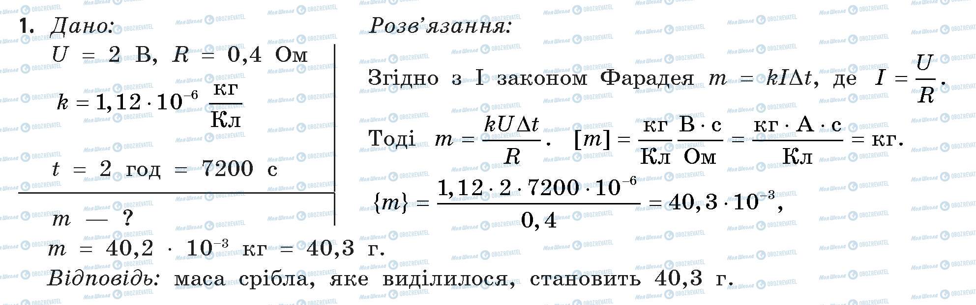 ГДЗ Физика 11 класс страница 1