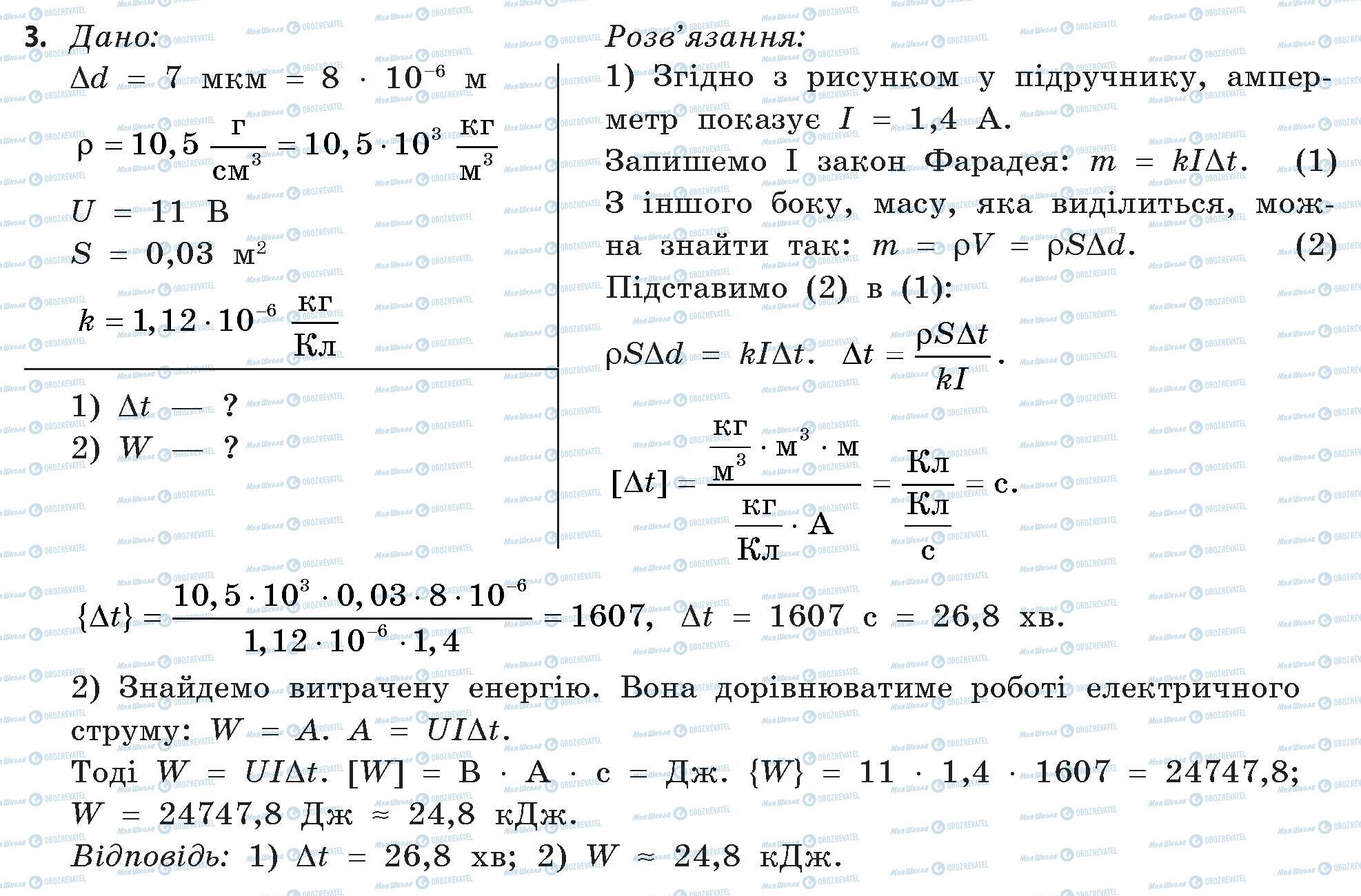 ГДЗ Физика 11 класс страница 3