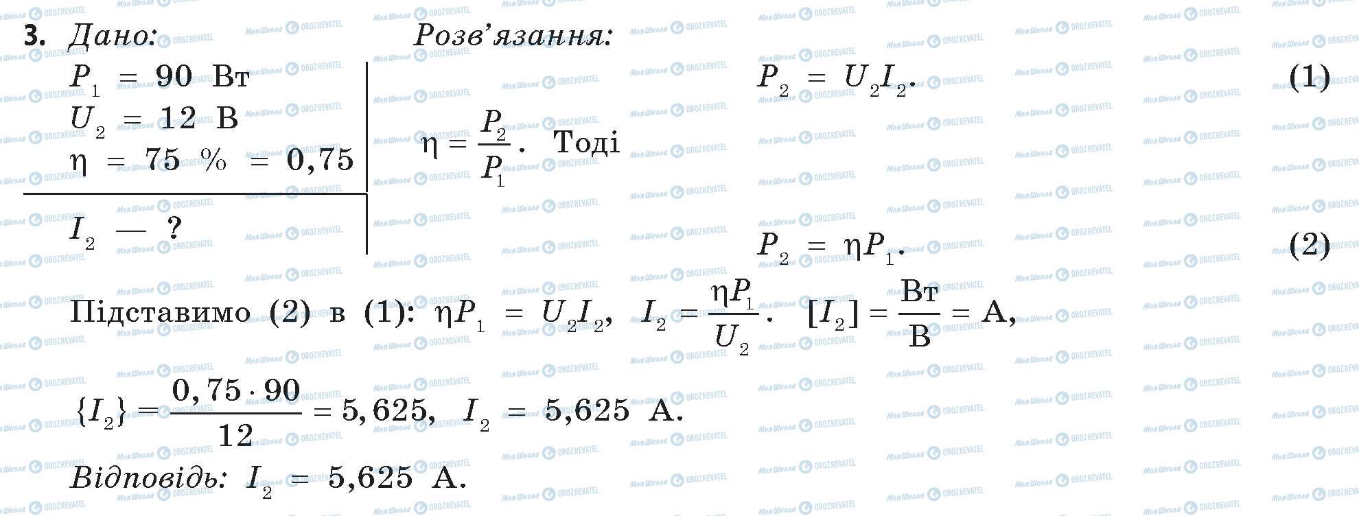 ГДЗ Фізика 11 клас сторінка 3