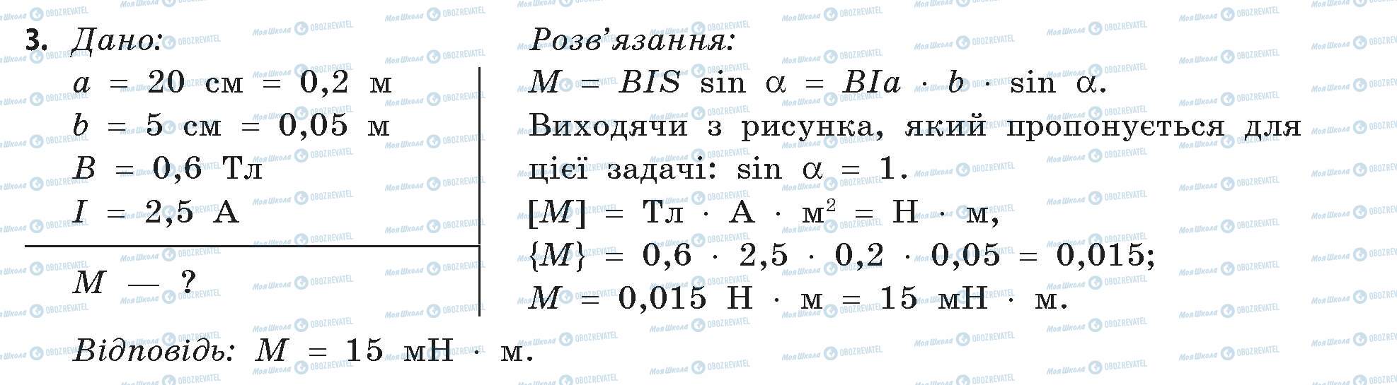 ГДЗ Физика 11 класс страница 3