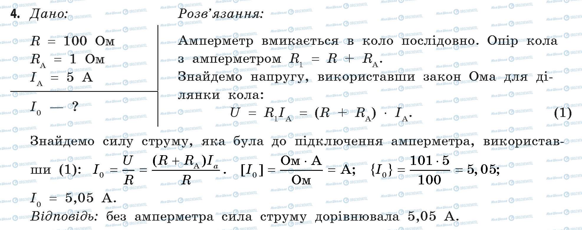 ГДЗ Физика 11 класс страница 4