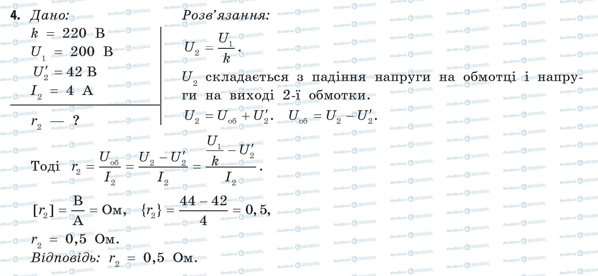 ГДЗ Фізика 11 клас сторінка 4