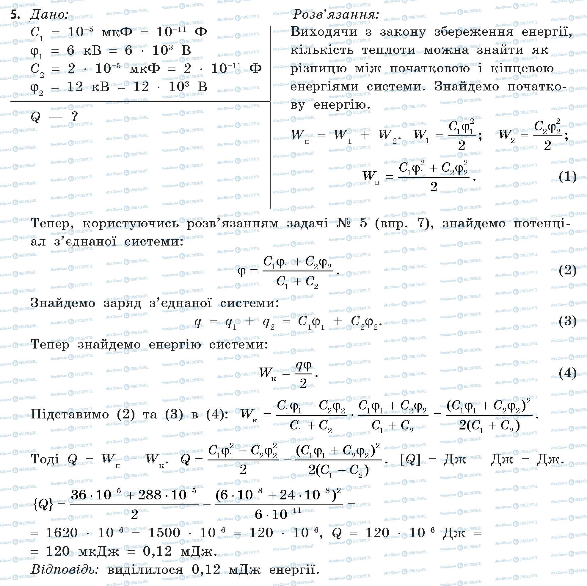 ГДЗ Физика 11 класс страница 5