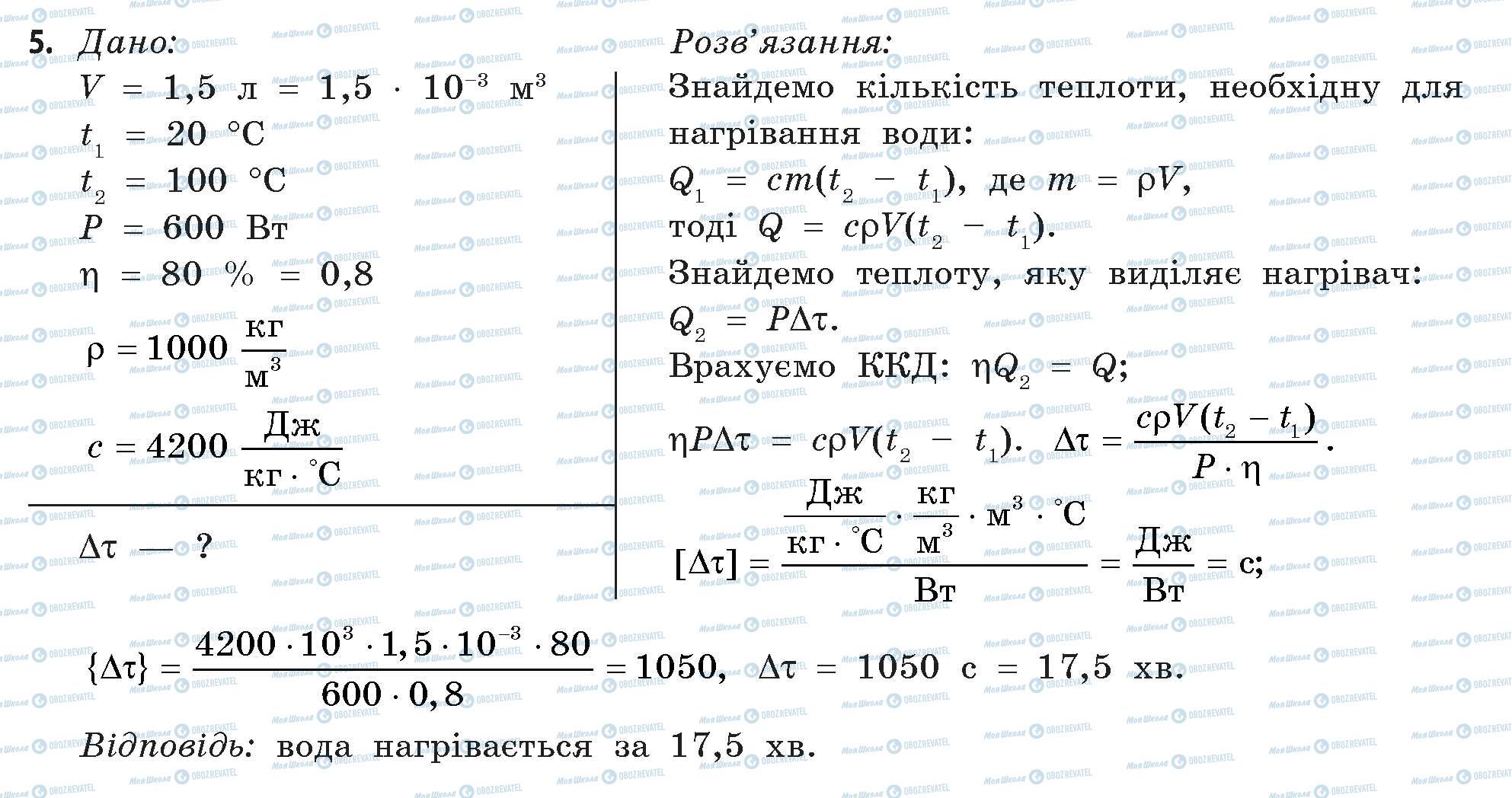 ГДЗ Физика 11 класс страница 5