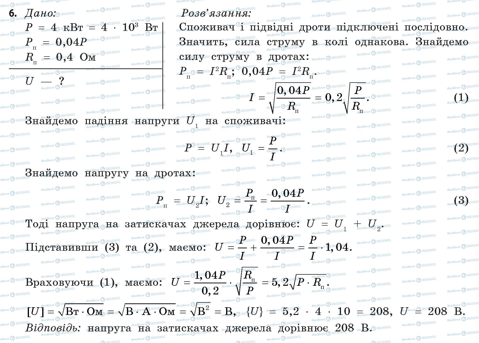 ГДЗ Фізика 11 клас сторінка 6