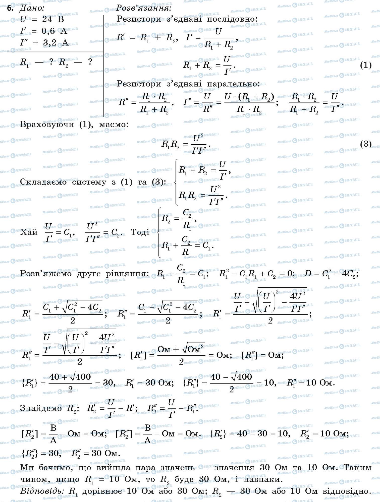 ГДЗ Фізика 11 клас сторінка 6
