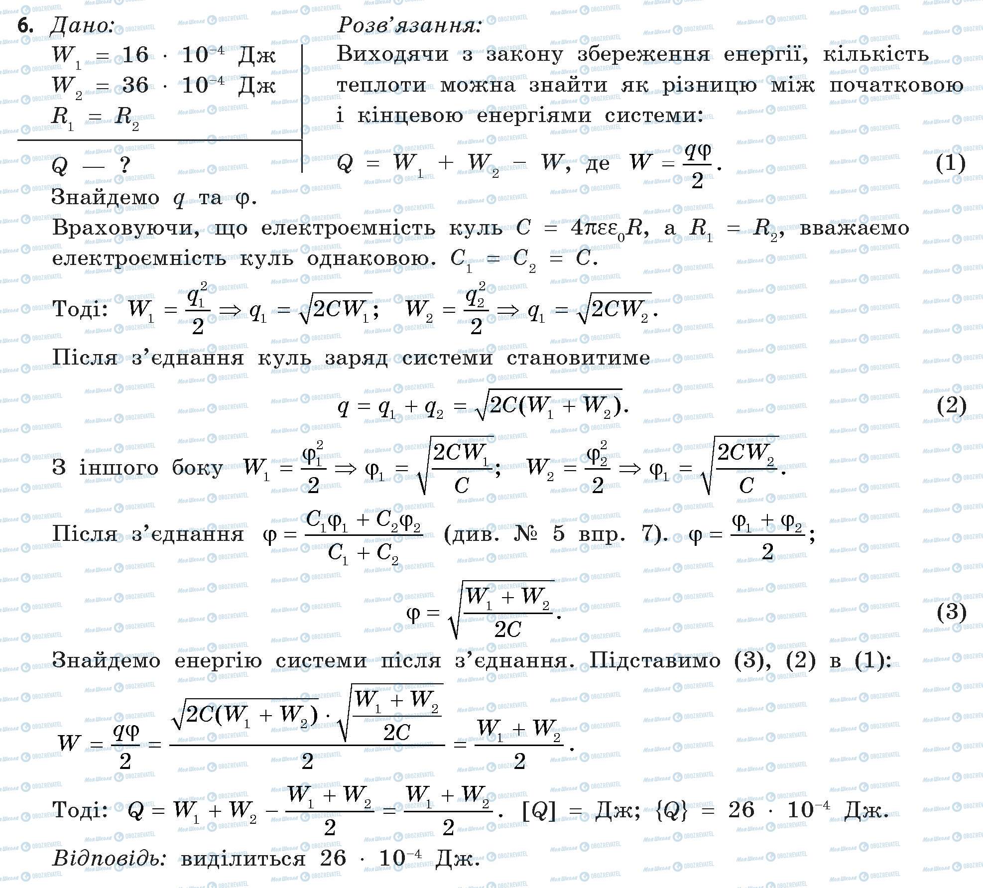 ГДЗ Фізика 11 клас сторінка 6