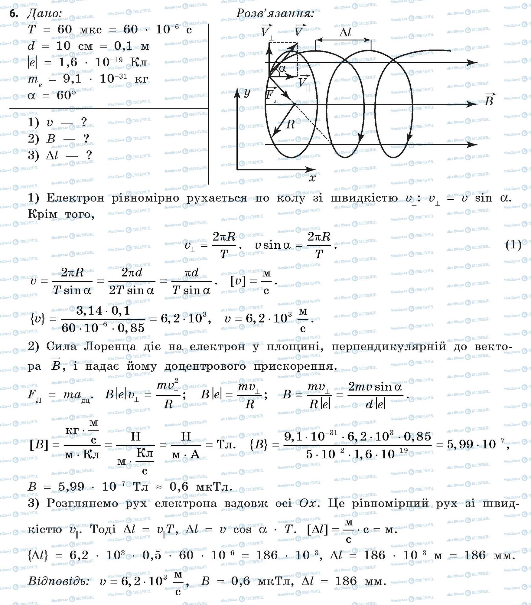 ГДЗ Фізика 11 клас сторінка 6